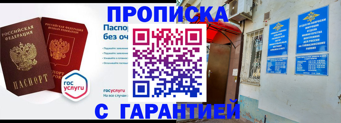 временная регистрация гарантия в Чегеме