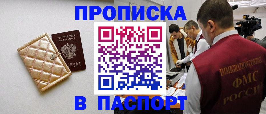 временная регистрация законно в Чегеме