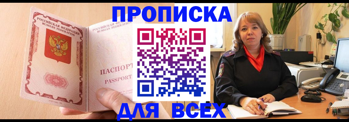 временная регистрация поиск в Чегеме